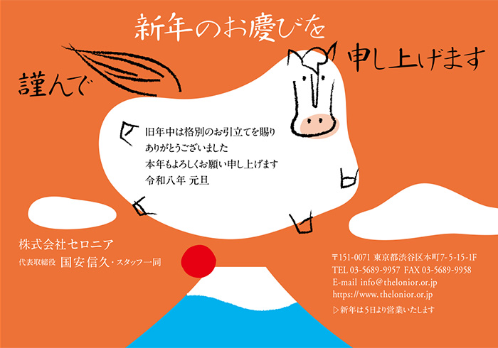 年賀状