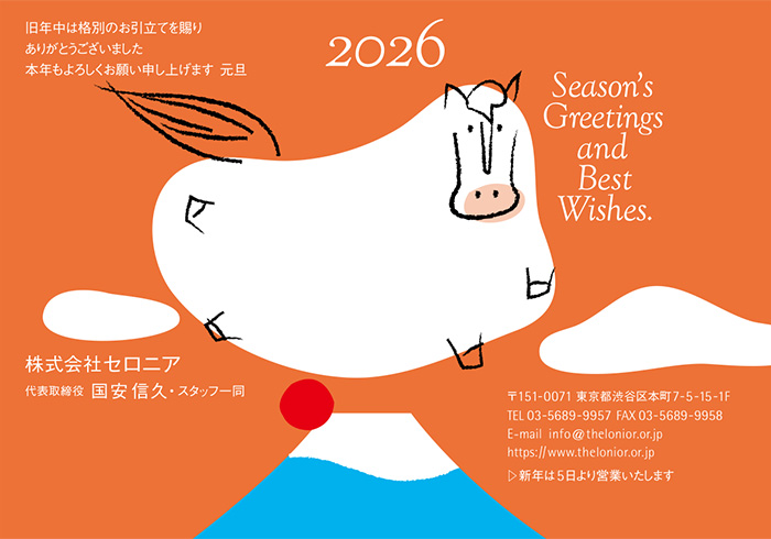 年賀状