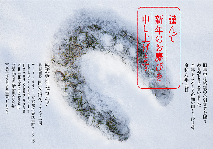 年賀状