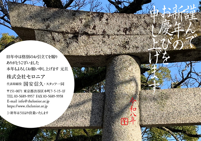 年賀状
