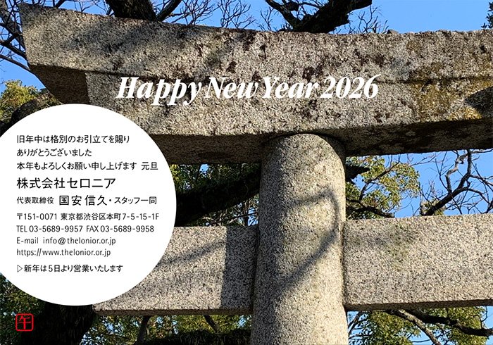 年賀状