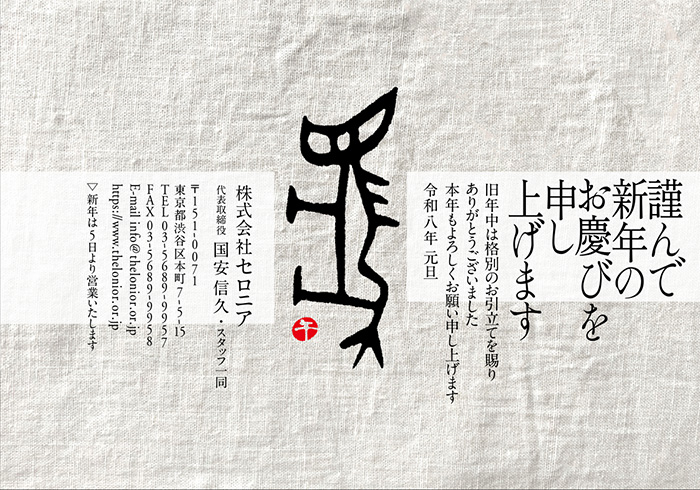 年賀状