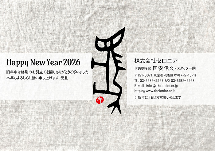 年賀状