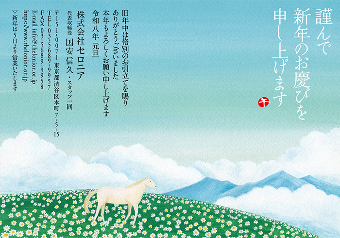 年賀状