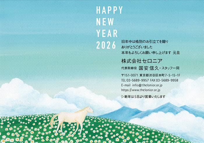年賀状