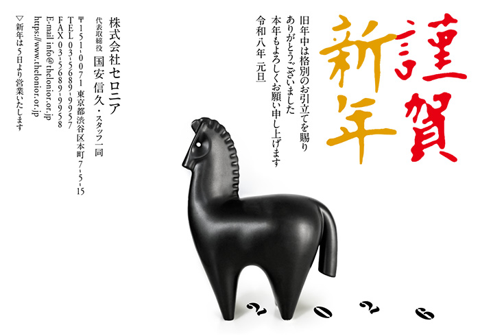 年賀状