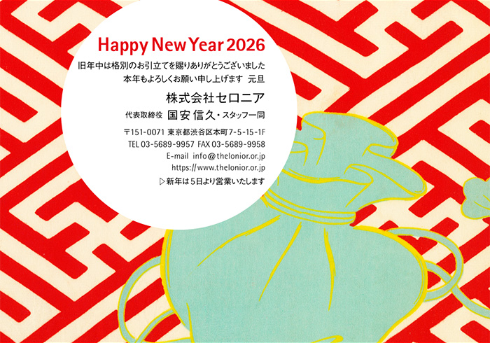年賀状