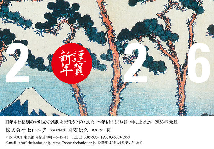 年賀状