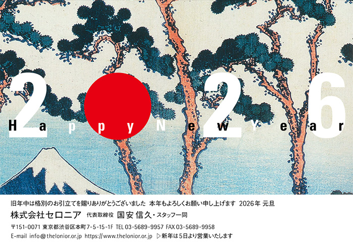 年賀状