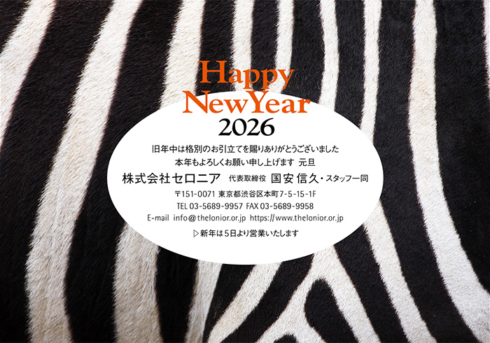 年賀状