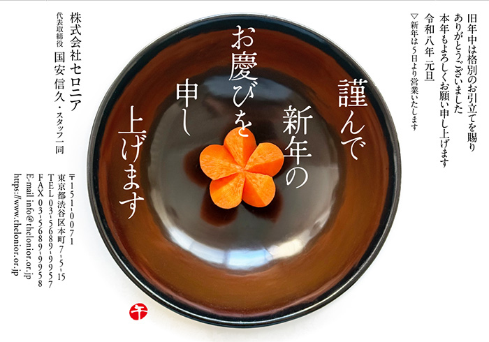 年賀状
