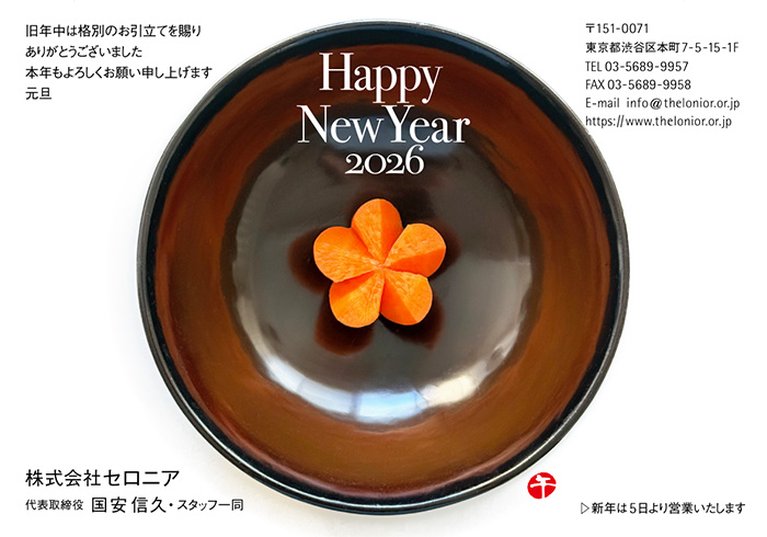 年賀状