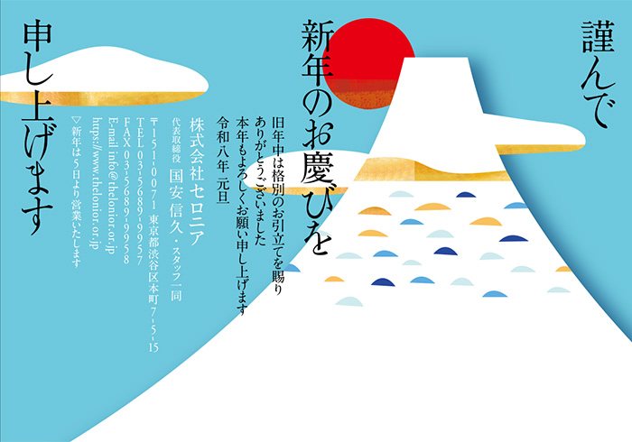 年賀状