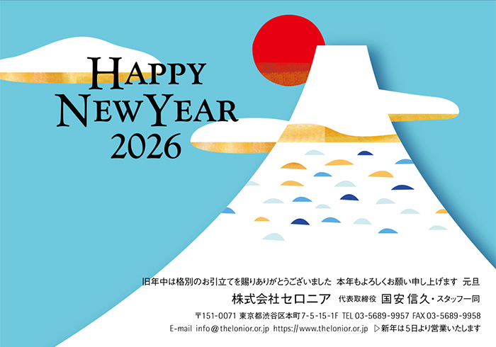 年賀状