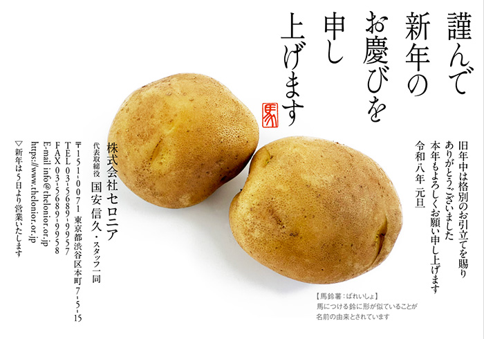年賀状