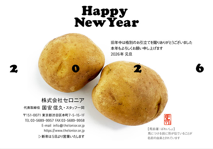 年賀状