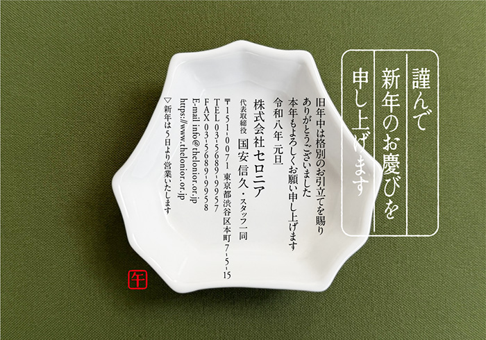 年賀状