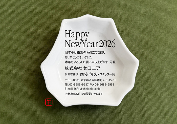 年賀状