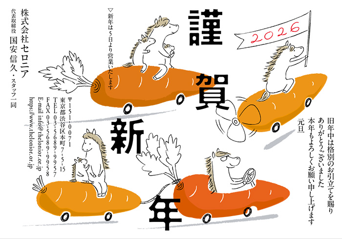 年賀状