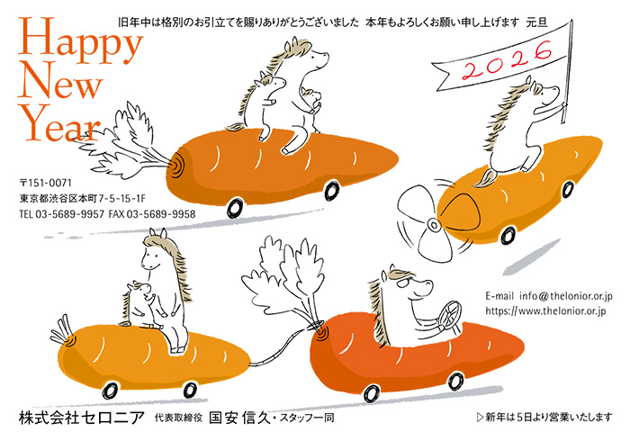 年賀状