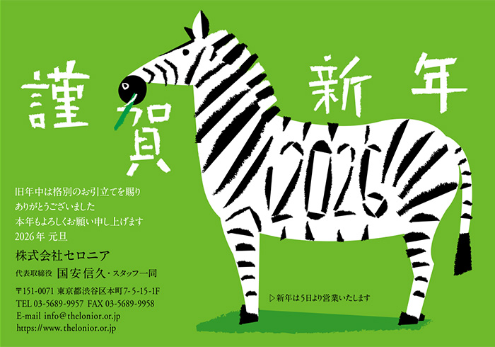 年賀状