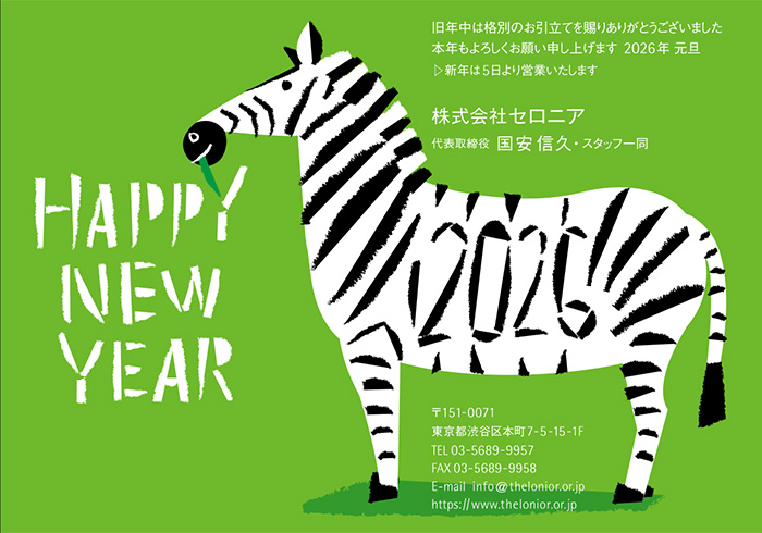 年賀状