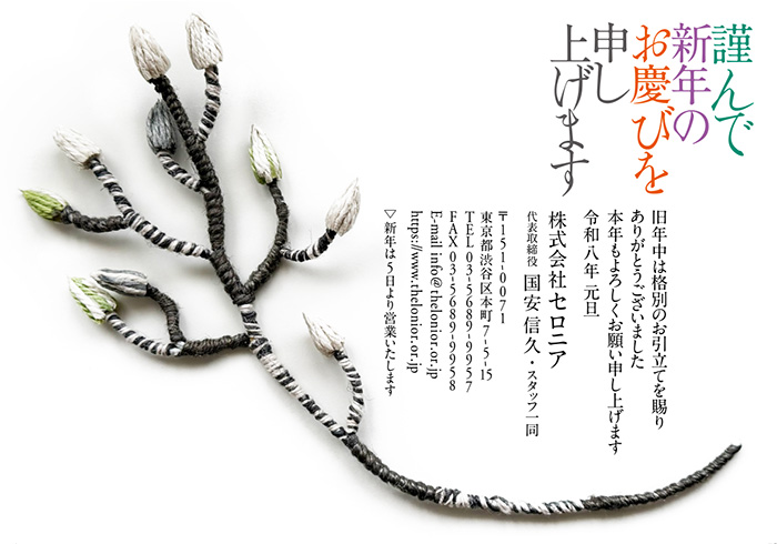 年賀状