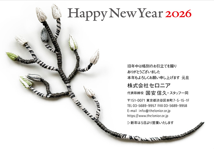 年賀状