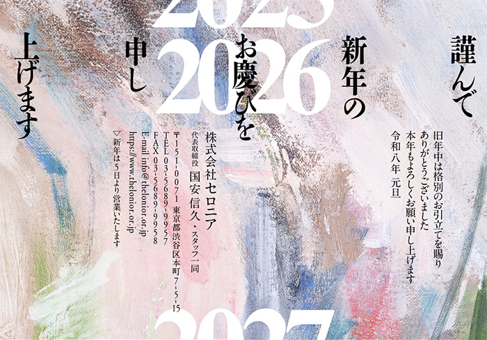 年賀状