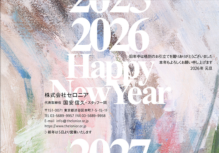 年賀状