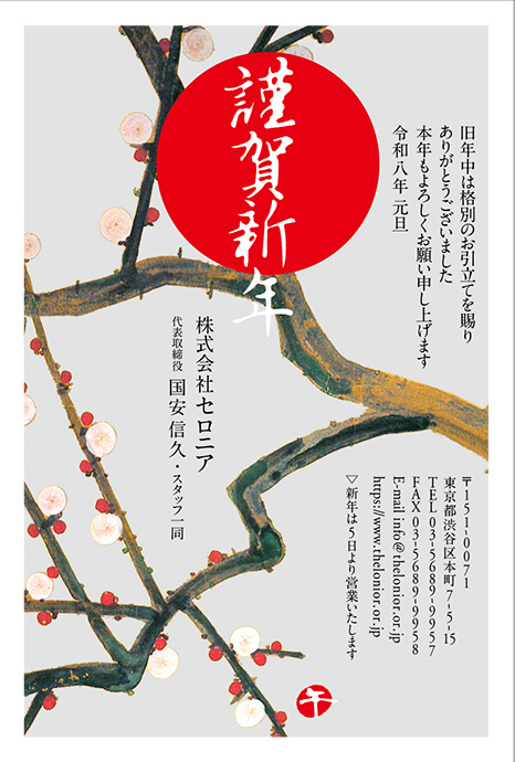 年賀状