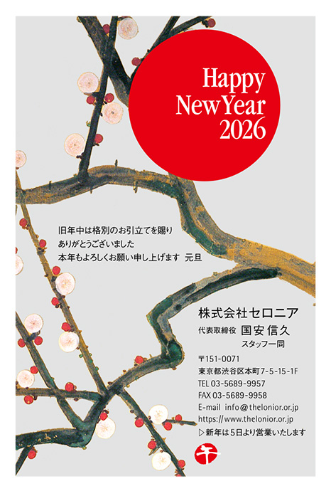 年賀状
