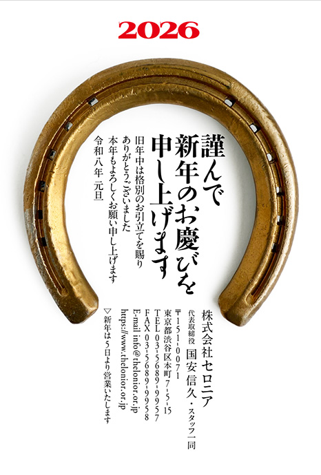 年賀状