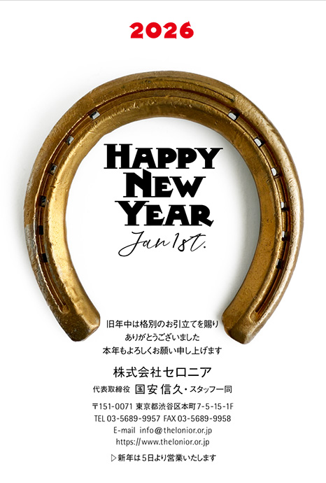 年賀状