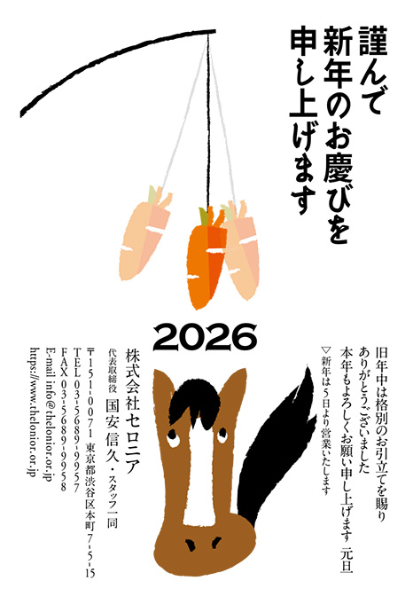 年賀状