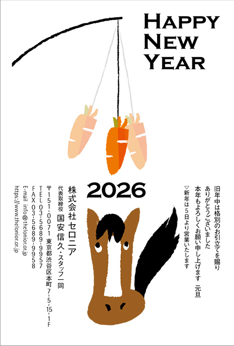 年賀状