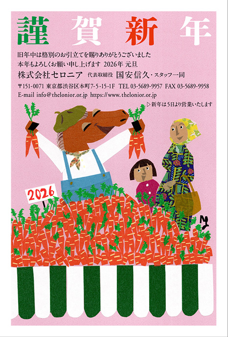 年賀状