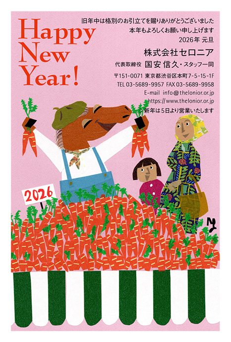 年賀状
