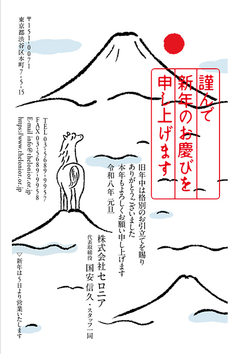 年賀状