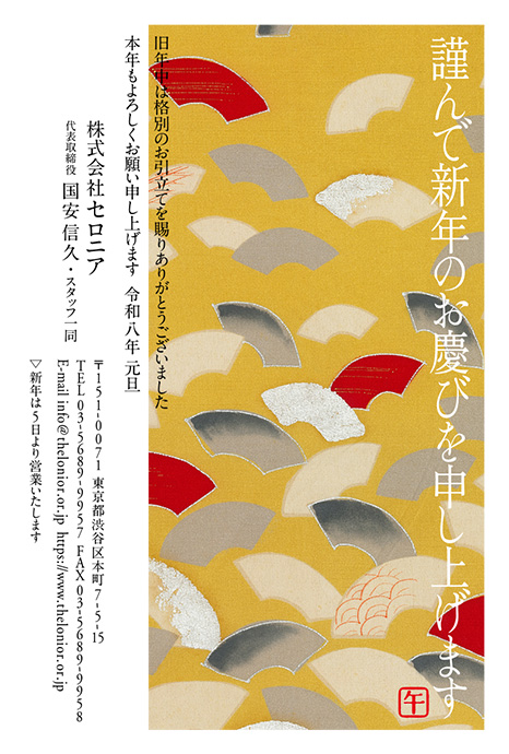 年賀状