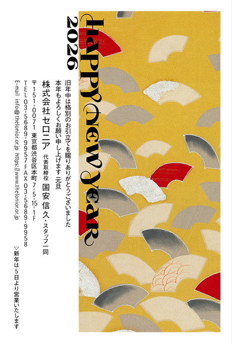 年賀状