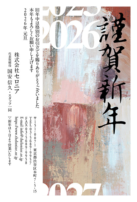 年賀状