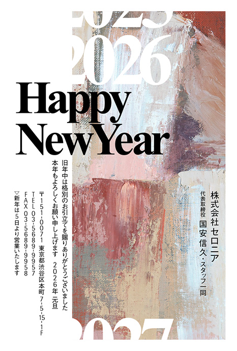 年賀状