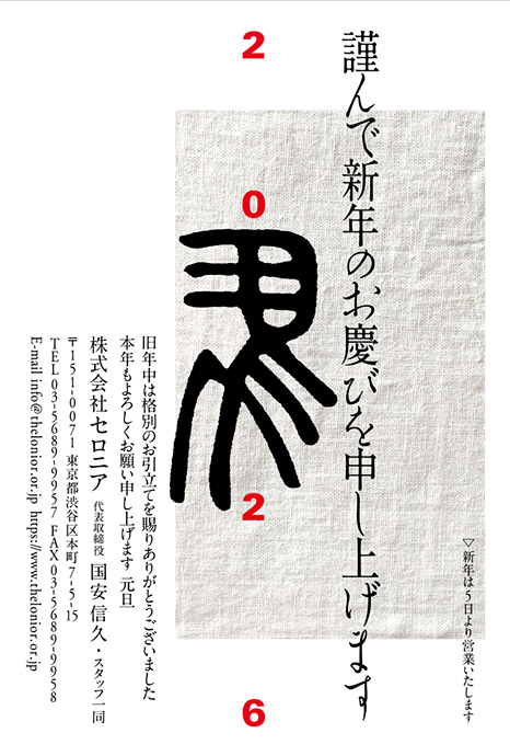 年賀状