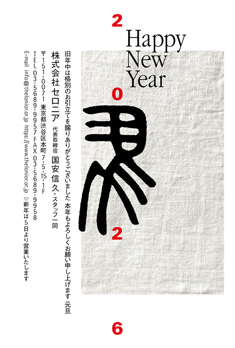 年賀状