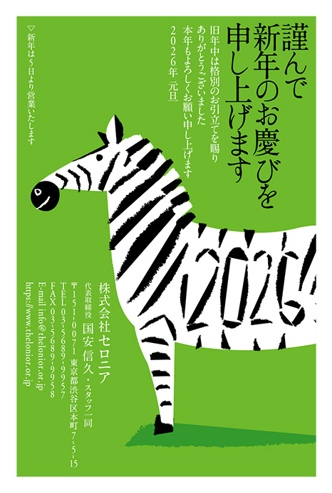 年賀状