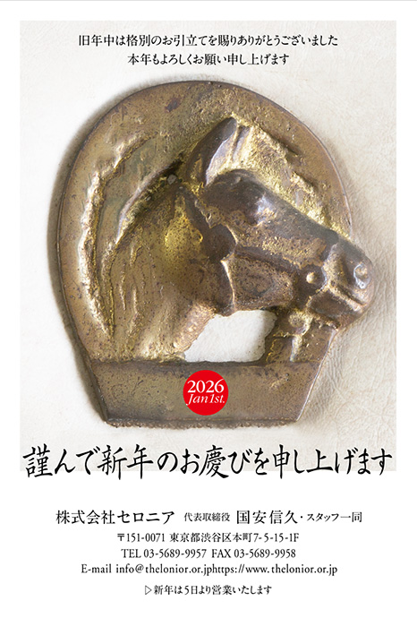 年賀状