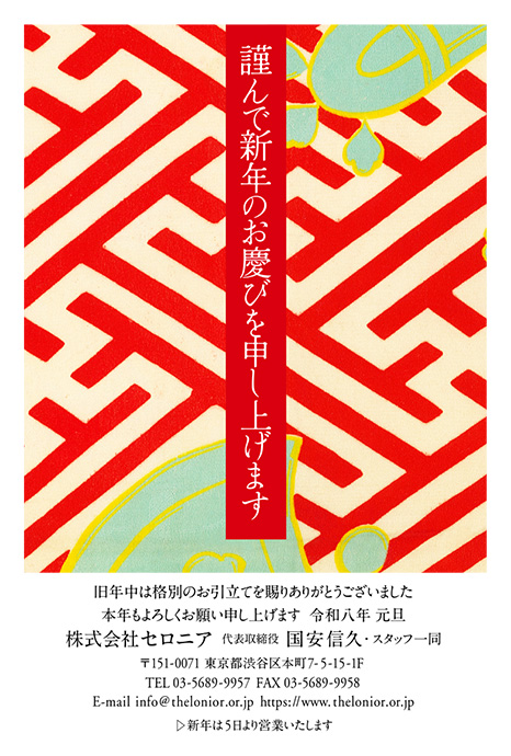 年賀状