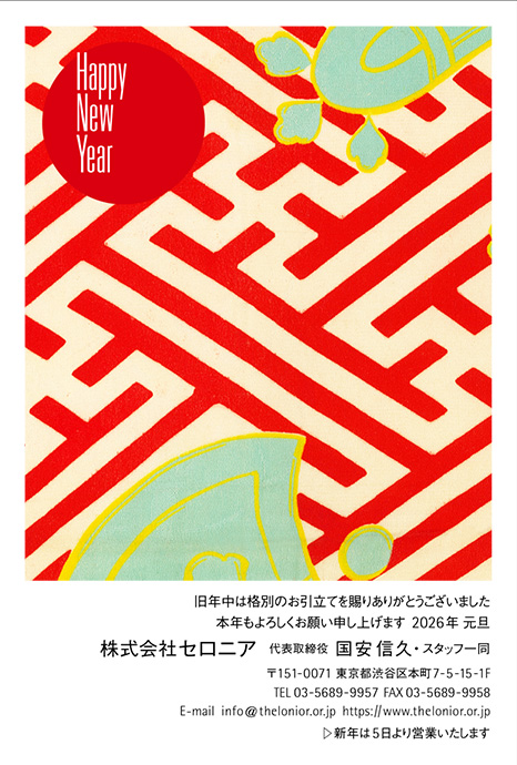年賀状