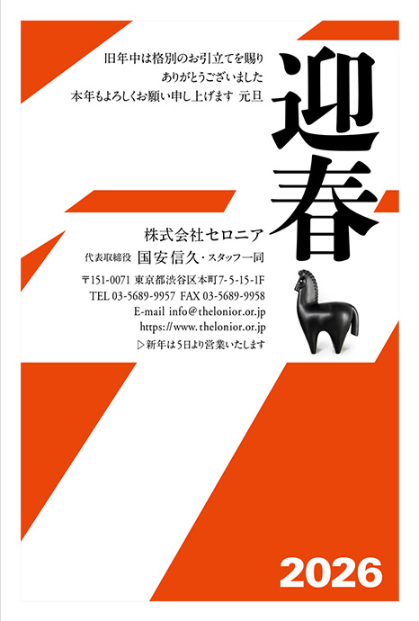 年賀状
